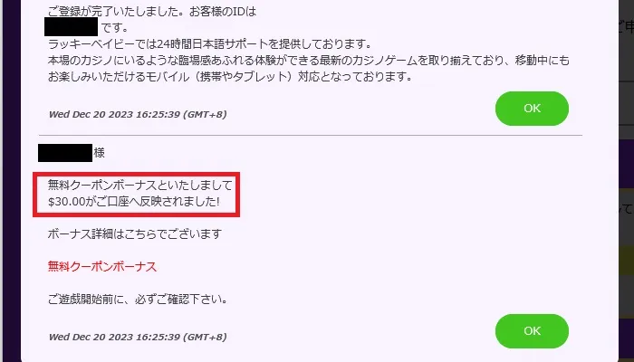 ラッキーベイビーカジノの入金不要ボーナス07