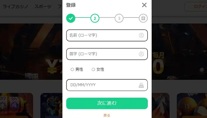 リンクスベット登録情報01