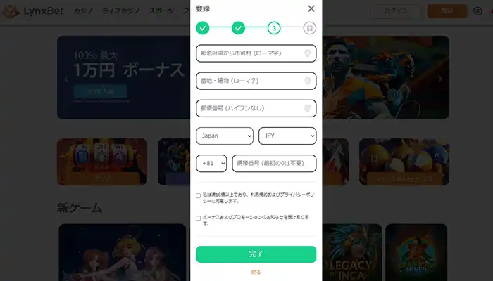 リンクスベット登録情報02