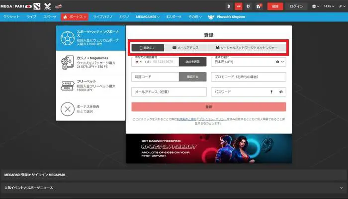 メガパリカジノ入金不要ボーナスの受取方法01