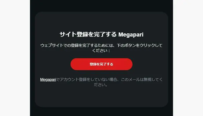 メガパリカジノ入金不要ボーナスの受取方法03-1