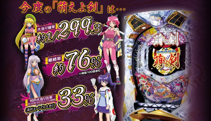 CR機動新撰組萌えよ剣