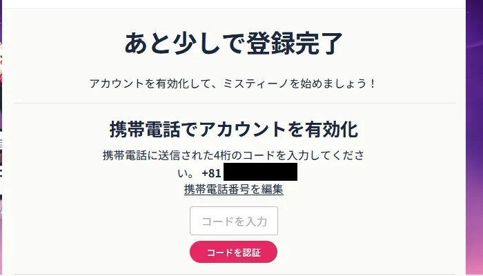 ミスティーノの入金不要ボーナス05