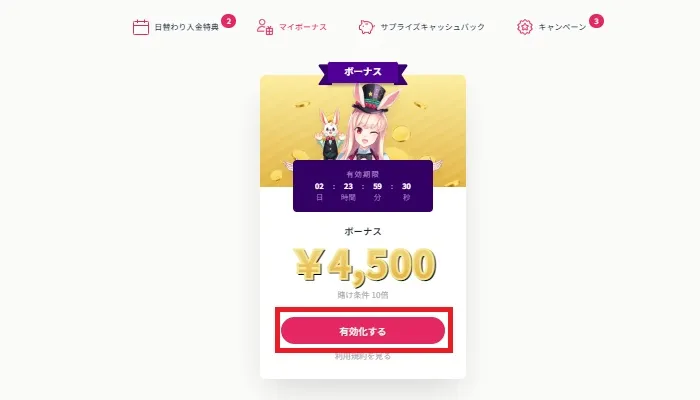 ミスティーノの入金不要ボーナス10