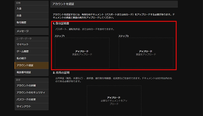 パチパチカジノ入金不要ボーナス身分証明書