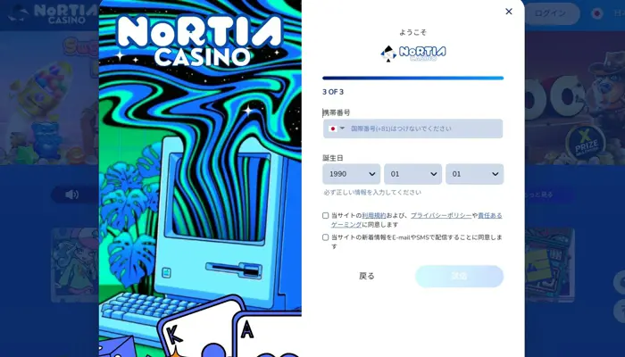 ノルティアカジノの登録方法03
