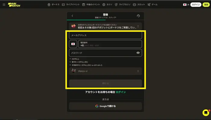 パリマッチ入金不要ボーナス受取方法02