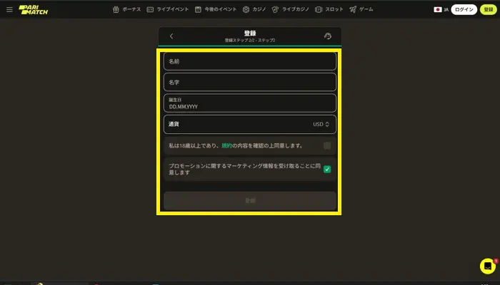 パリマッチ入金不要ボーナス受取方法03