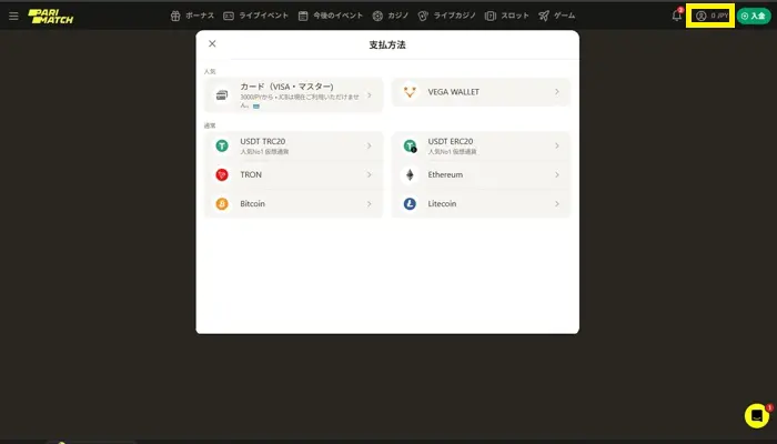 パリマッチ入金不要ボーナス受取方法04