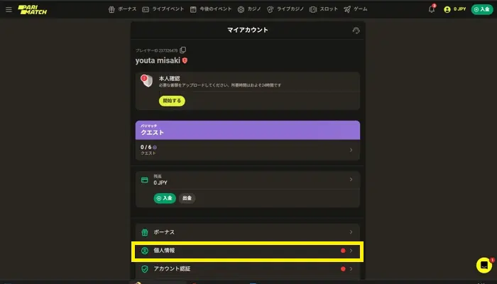 パリマッチ入金不要ボーナス受取方法05