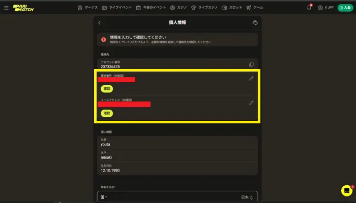 パリマッチ入金不要ボーナス受取方法06