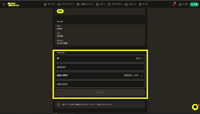 パリマッチ入金不要ボーナス受取方法07