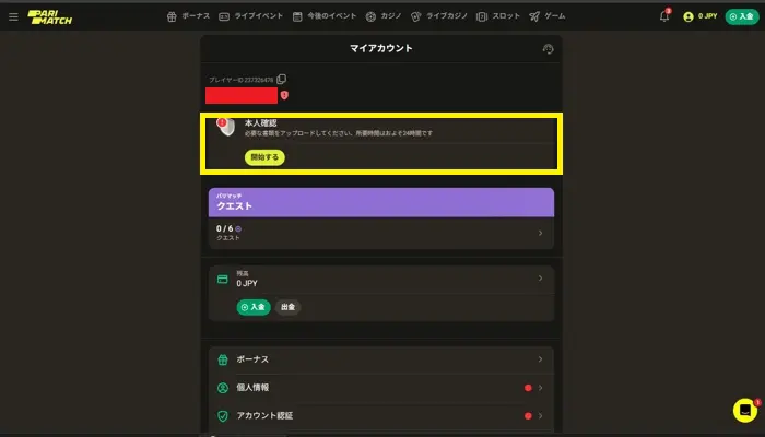 パリマッチ入金不要ボーナス受取方法08