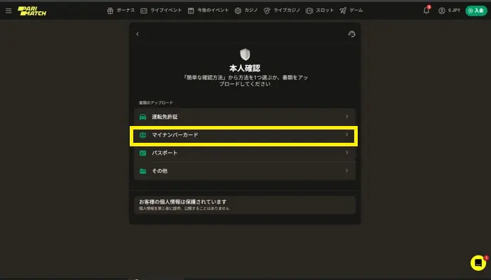 パリマッチ入金不要ボーナス受取方法09