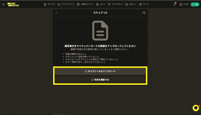 パリマッチ入金不要ボーナス受取方法10