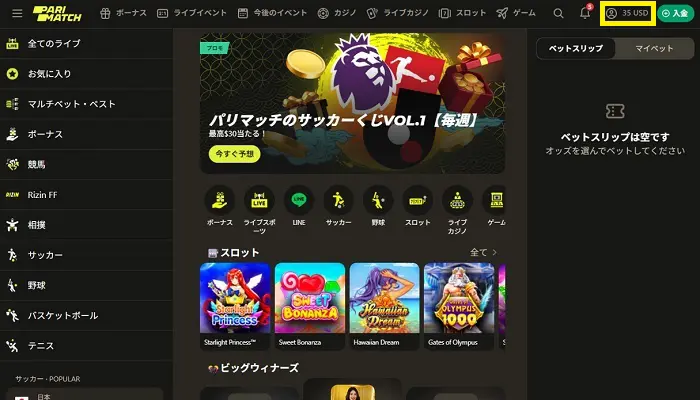 パリマッチ入金不要ボーナス受取方法13