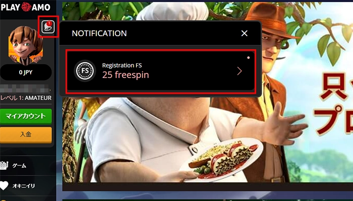 プレイアモ入金不要ボーナス通知ベル