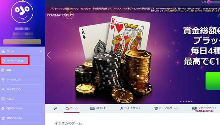 プレイオジョ入金ボーナスデイリープロモ