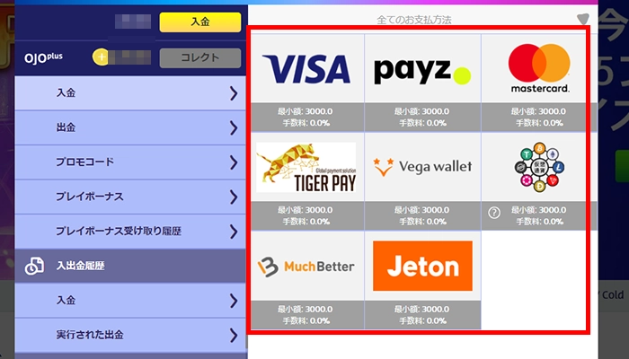 プレイオジョ入金ボーナス入金方法