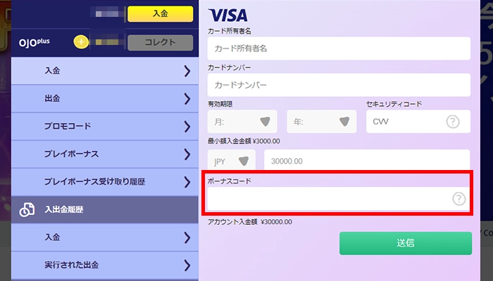 プレイオジョ入金ボーナスクレジットカード