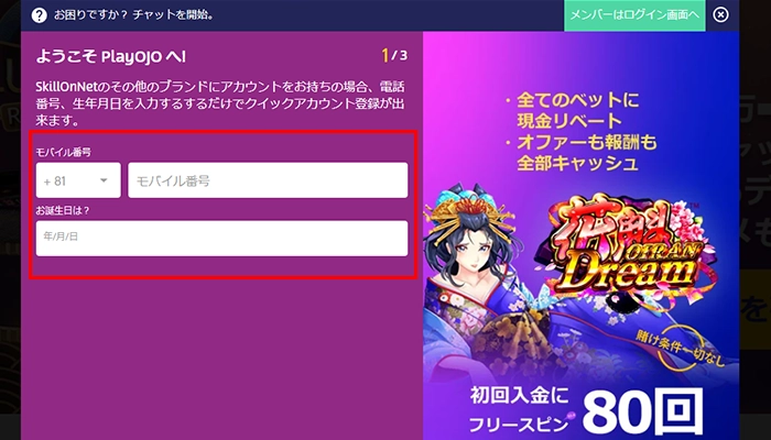 プレイオジョ入金ボーナス電話番号