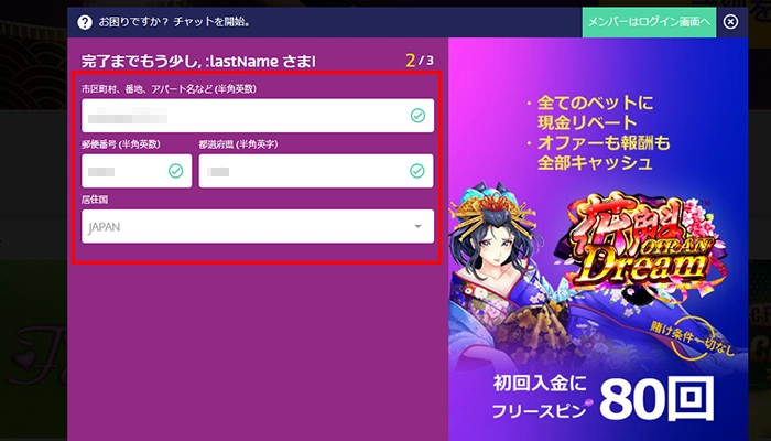 プレイオジョ入金ボーナス住所入力