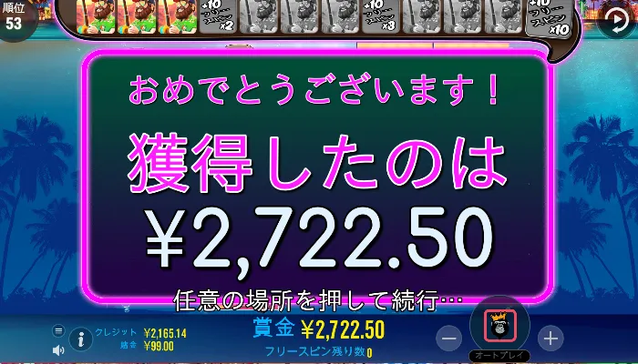 プレジデントカジノの入金不要ボーナスで遊んでみた06