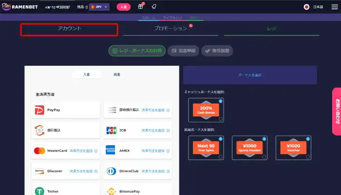 ラーメンベットカジノアカウント選択