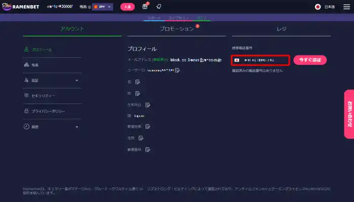 ラーメンベットカジノ携帯電話番号登録