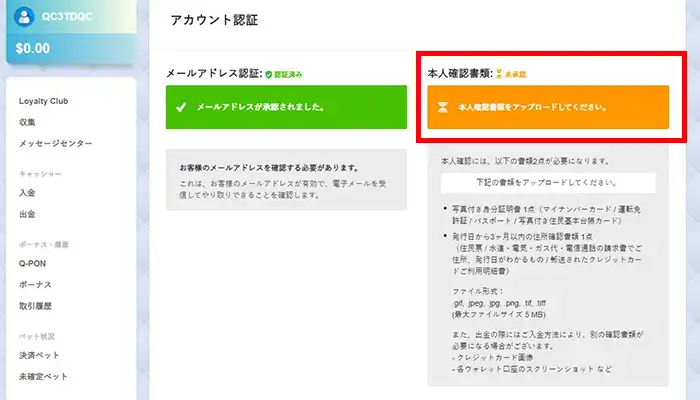 新クイーンカジノ本人確認