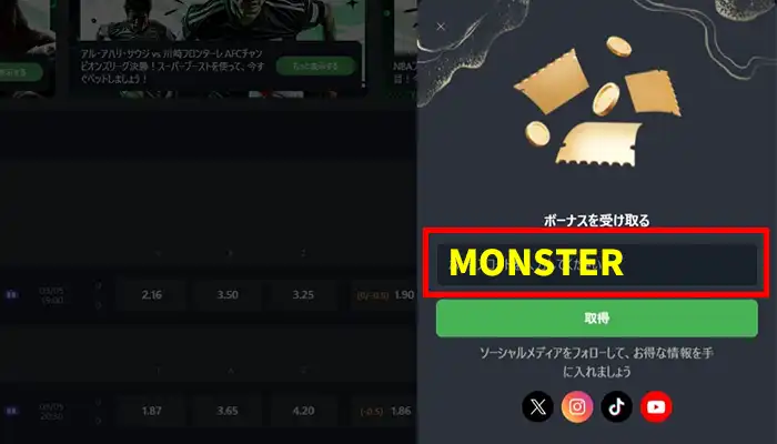 スポーツベットアイオーボーナスコード