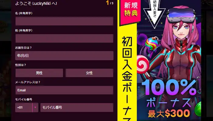 ラッキーニッキーの登録方法・入金不要ボーナスの受取り方２