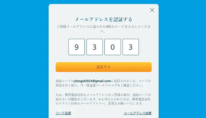 ベラジョンカジノ入金不要ボーナスの貰い方03