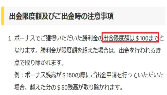 出金は100ドルまで