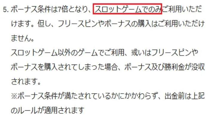 入金不要ボーナスで遊べるのはスロットのみ