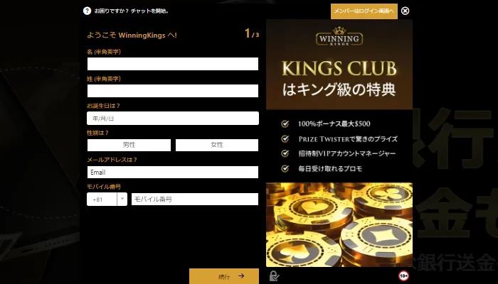 ウィニングキングスの登録方法2