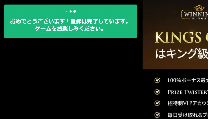 ウィニングキングスの登録方法3