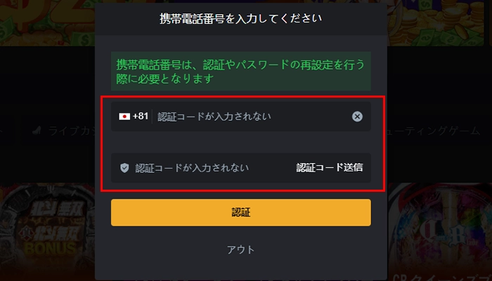 ウィントークンズ入金不要ボーナス電話番号認証