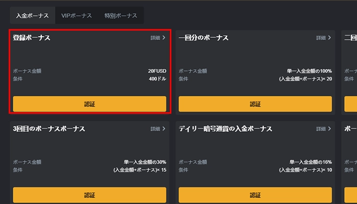 ウィントークンズ入金不要ボーナス有効化