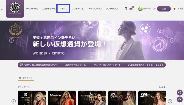 ワンダーカジノのオンラインパチンコの遊び方01