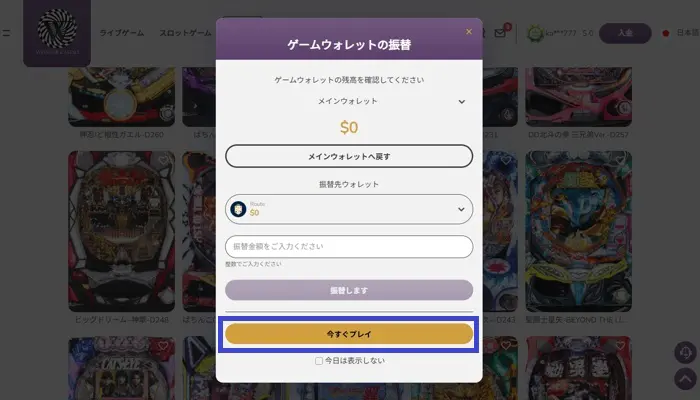 ワンダーカジノのオンラインパチンコの遊び方04