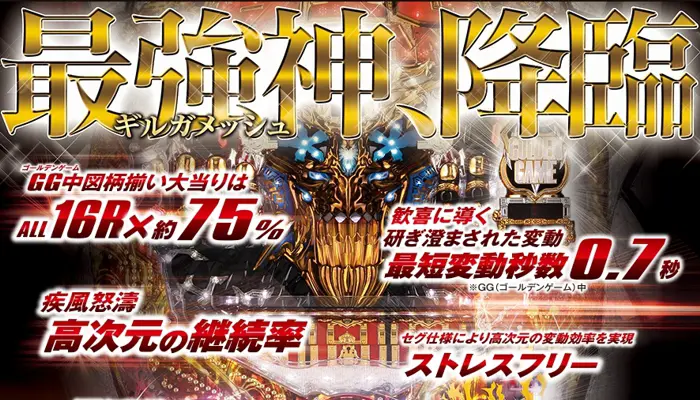 CRビッグドリーム 神撃