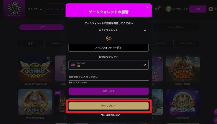 ゲームウォレットの振替07