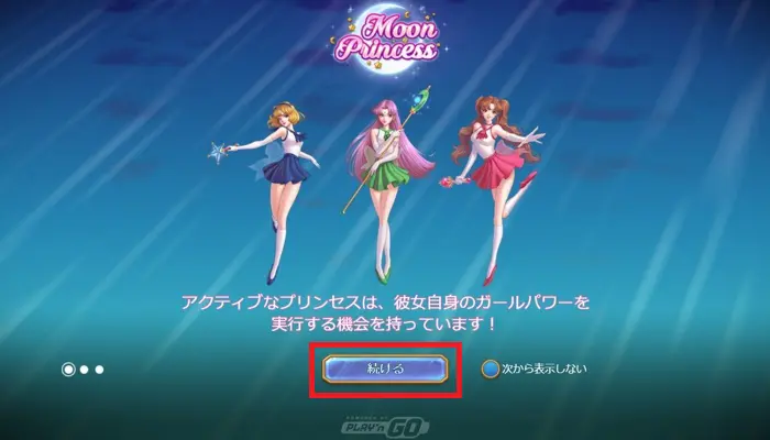 スロットを起動しプレイ開始09