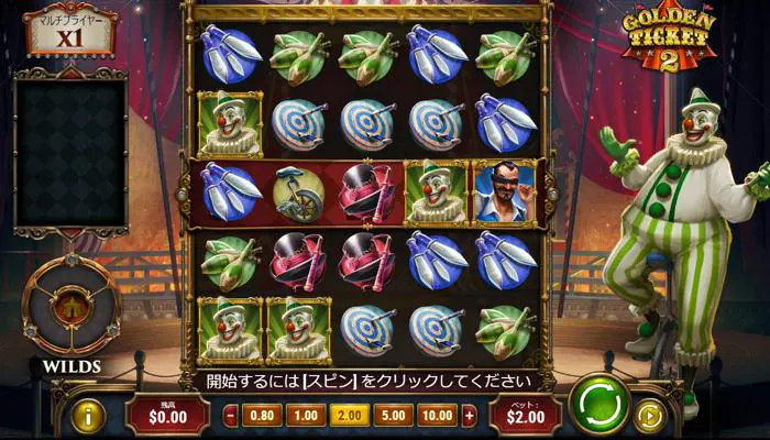 ワンダーカジノのGolden Ticket 2(ゴールデンチケット2)