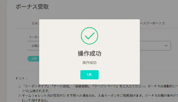 ユースカジノの入金不要ボーナス受取方法07