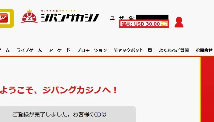 ジパングカジノの入金不要ボーナス08